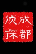 「西固区私家调查」取证必备知识和素养